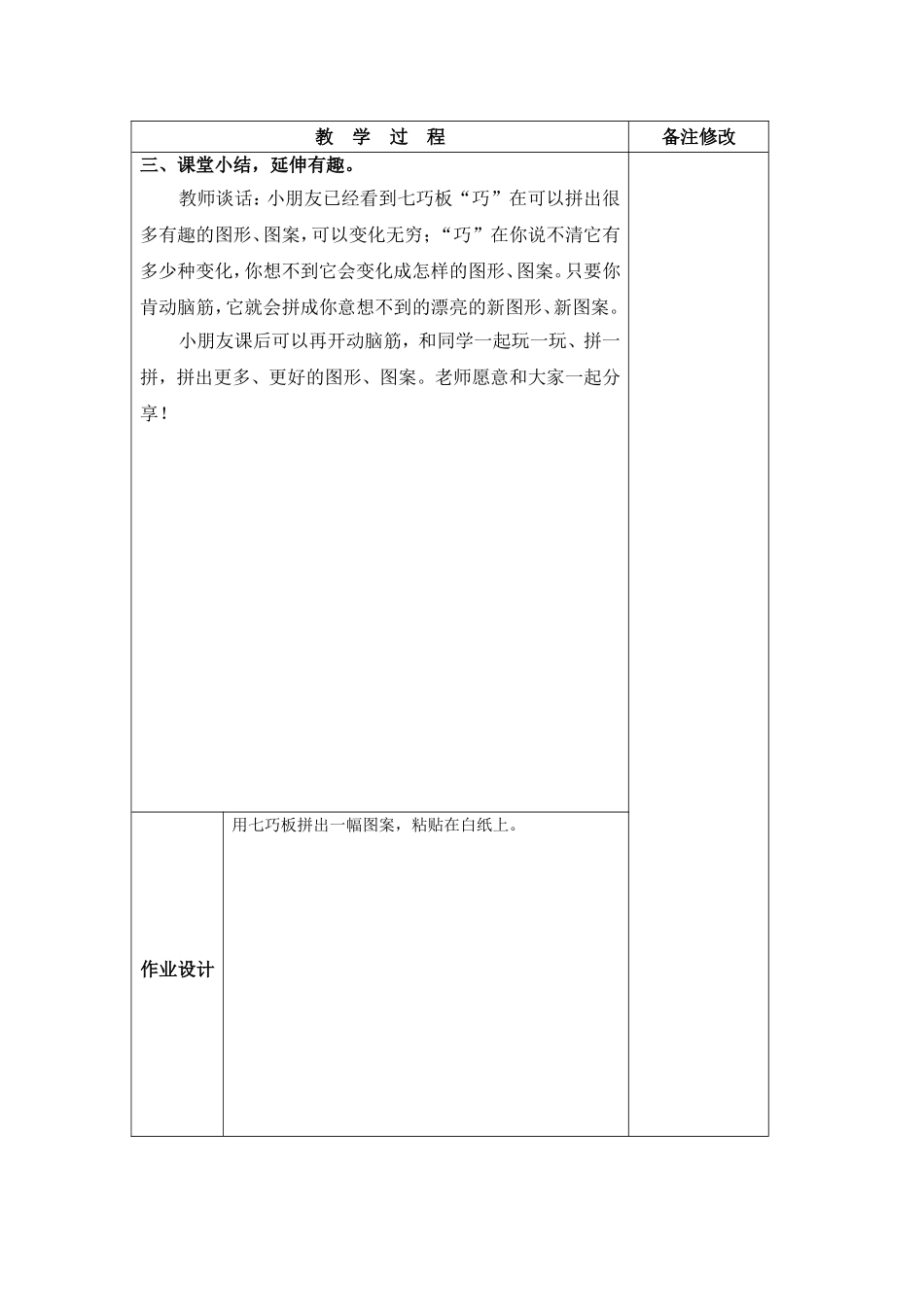 有趣的七巧板_第3页