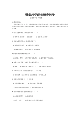 课堂教学现状调查问卷