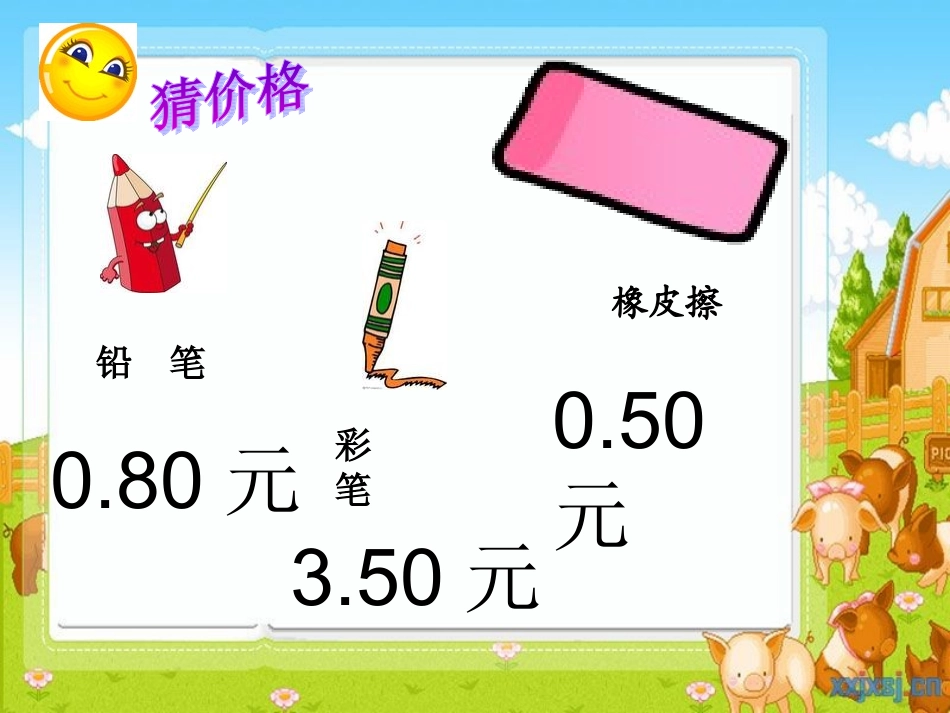 人教版三年级数学下册小数的初步认识课件_第3页