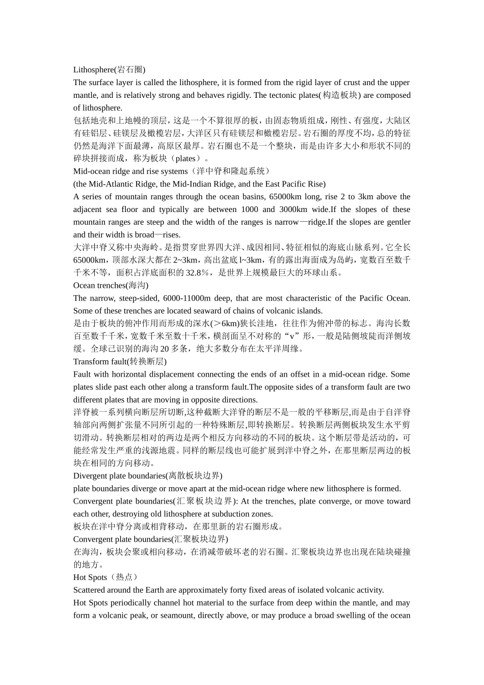海洋科学概论 名词解释_第1页