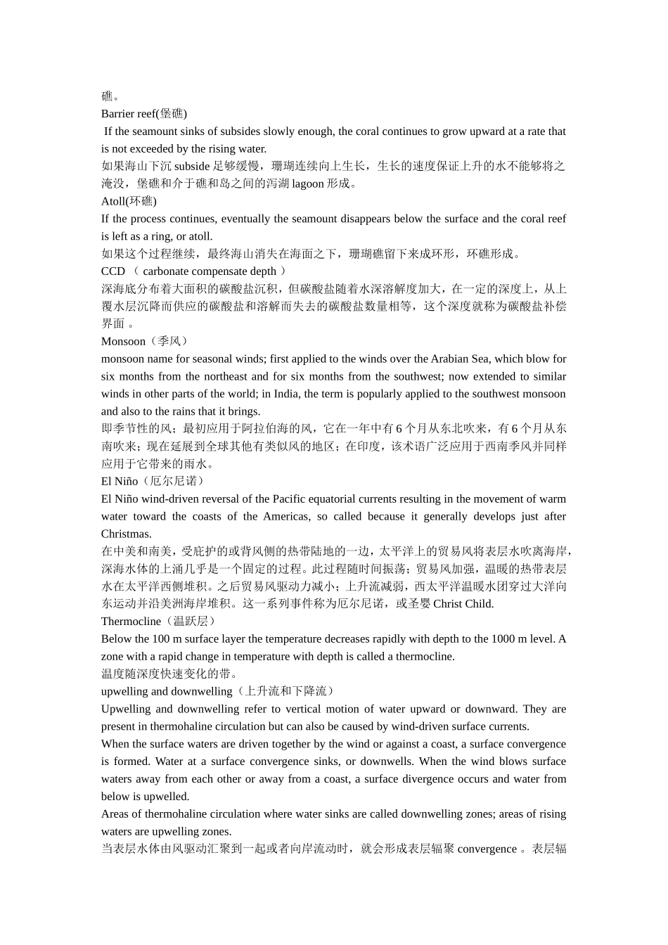 海洋科学概论 名词解释_第3页