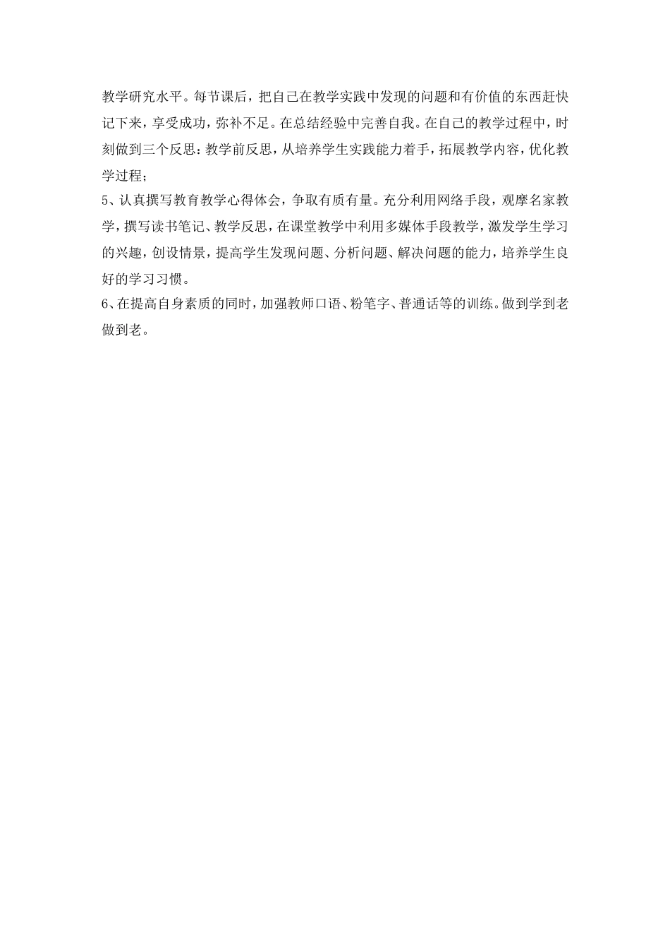 教师个人研修计划_第2页