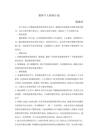 教师个人研修计划