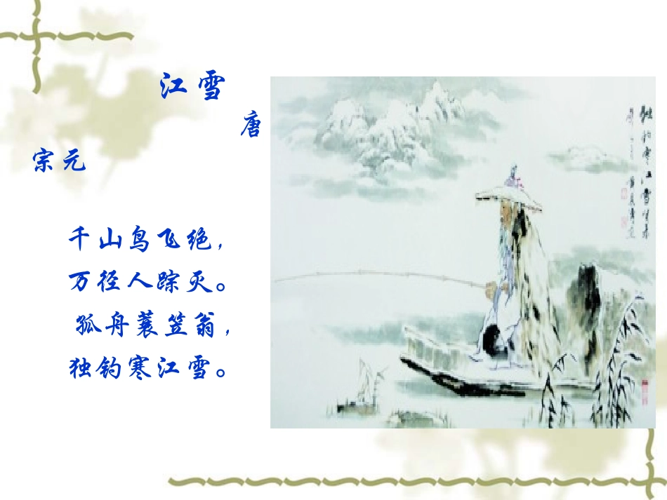 《济南的冬天》课件_第2页