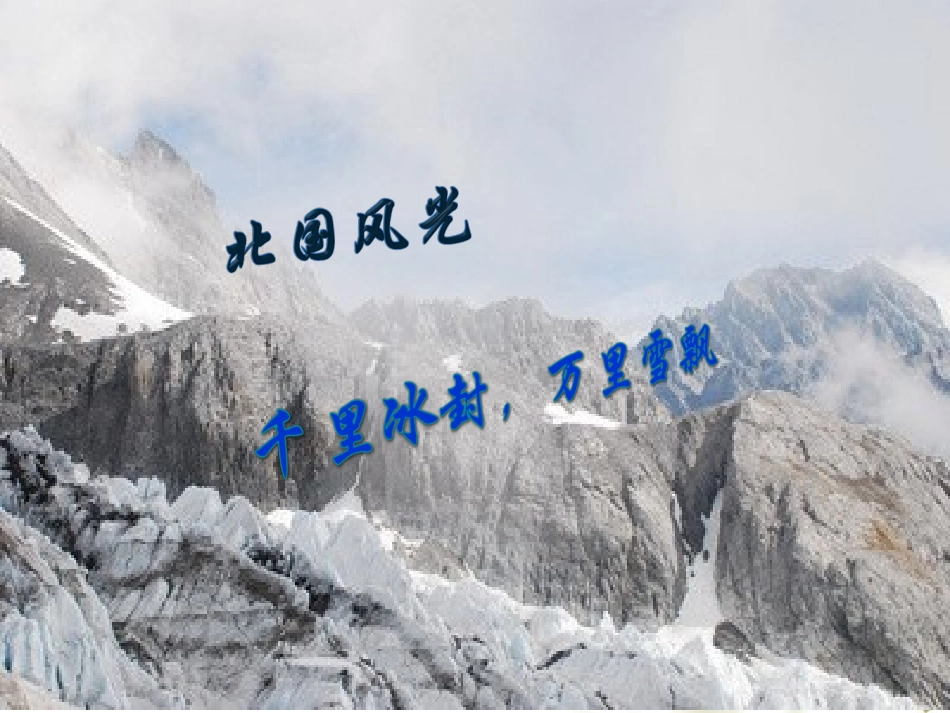 《济南的冬天》课件_第3页