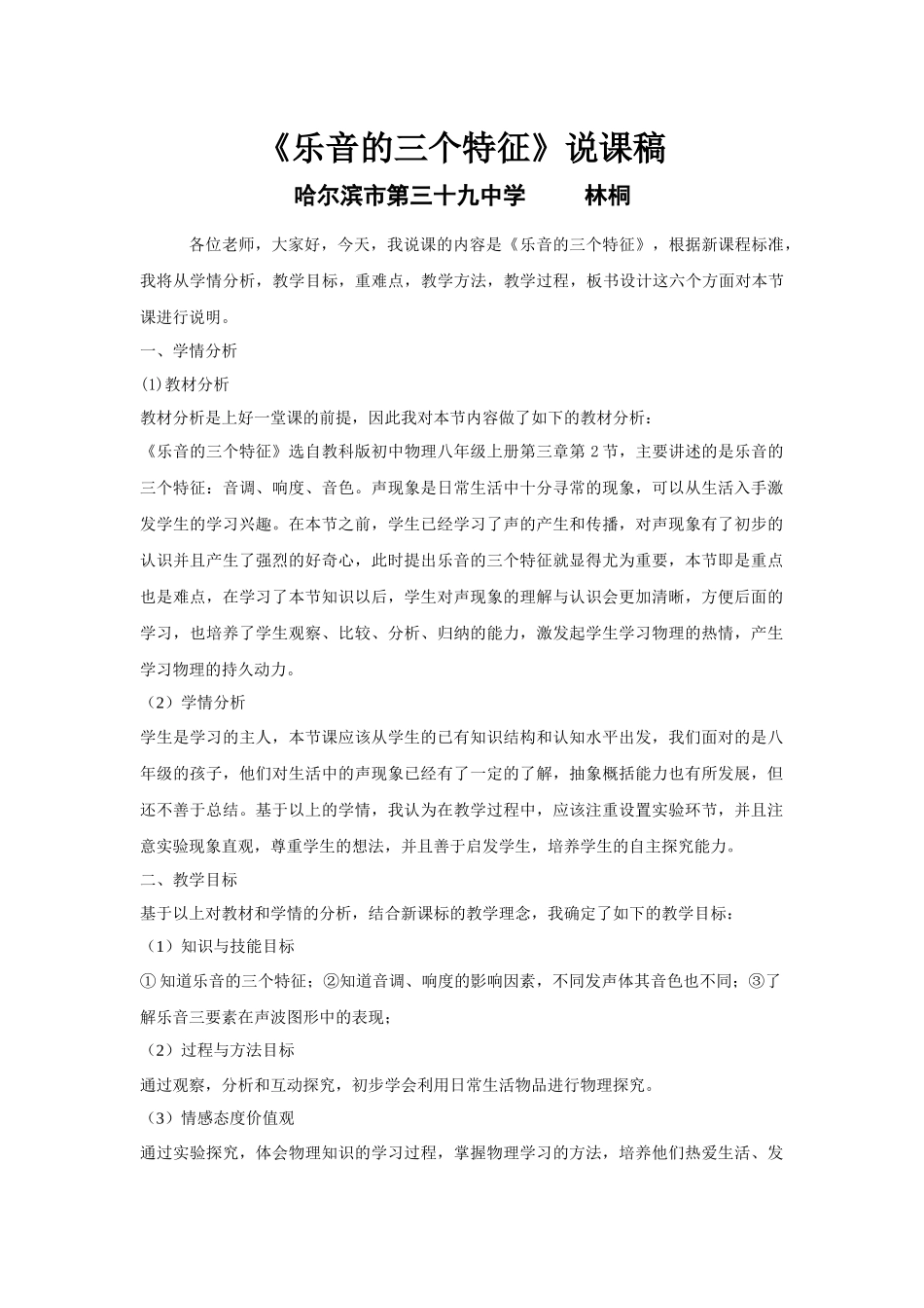 乐音的三个特征_第1页