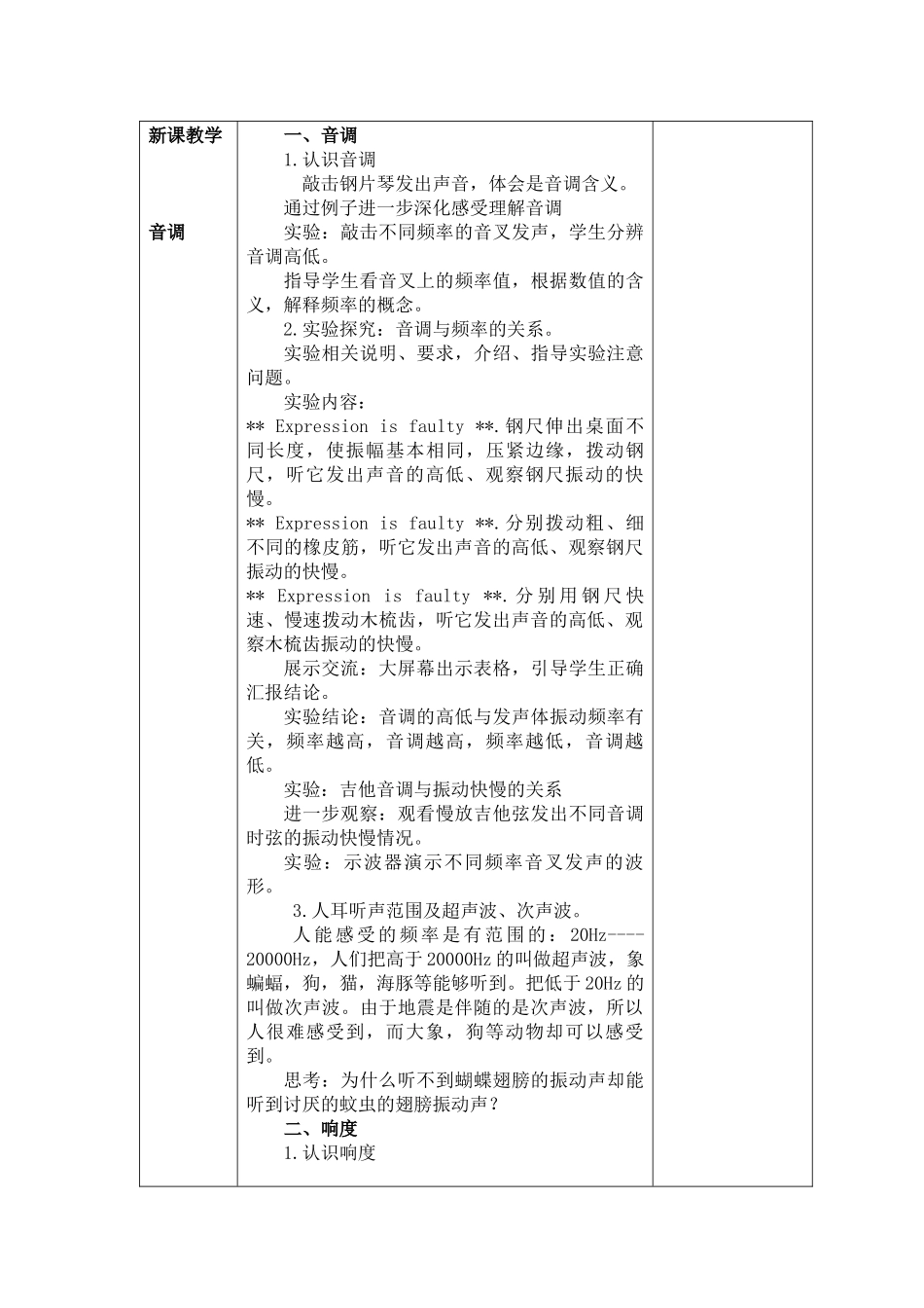 乐音的三个特征_第3页