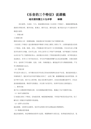 乐音的三个特征
