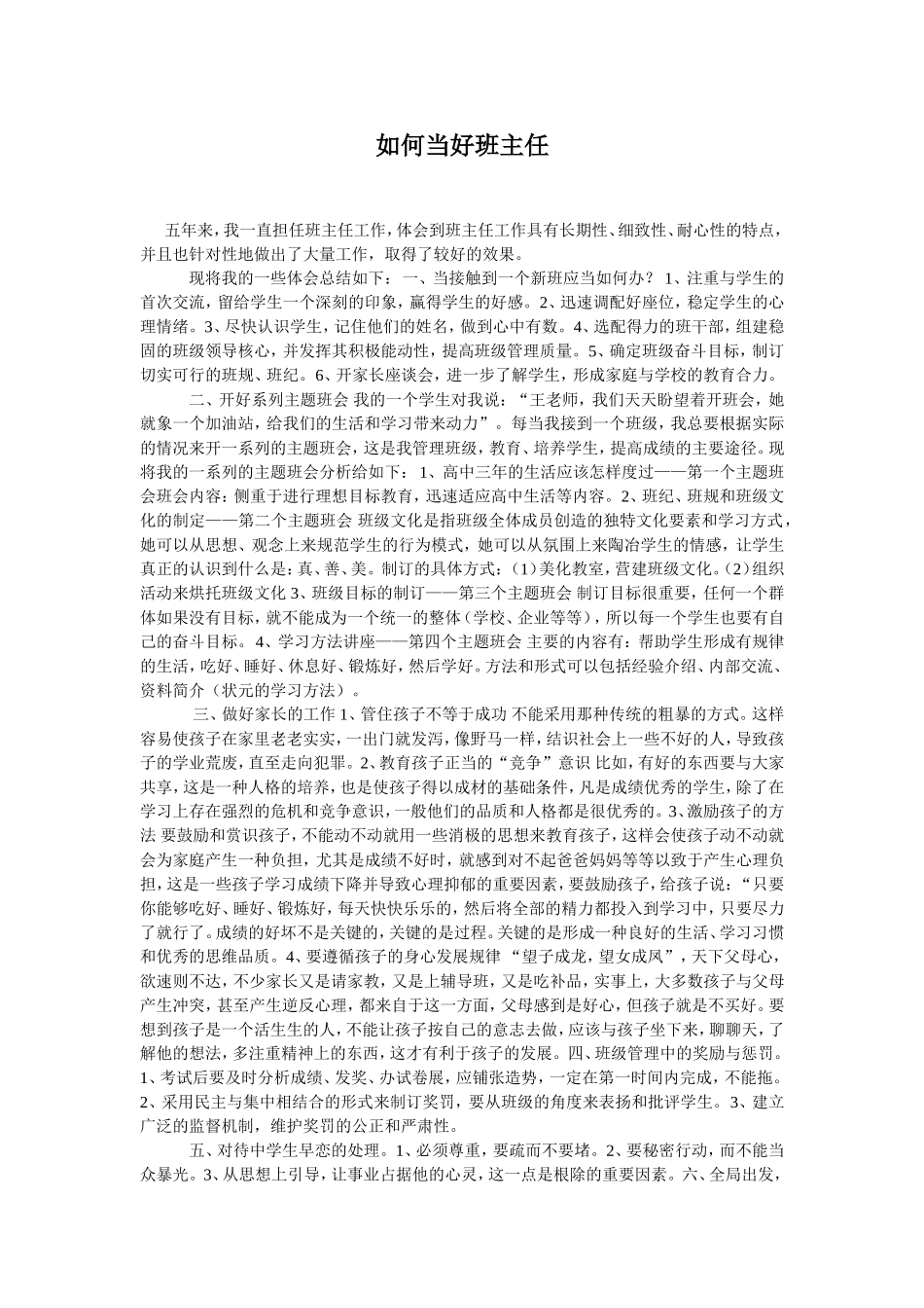 如何当好班主任_第1页
