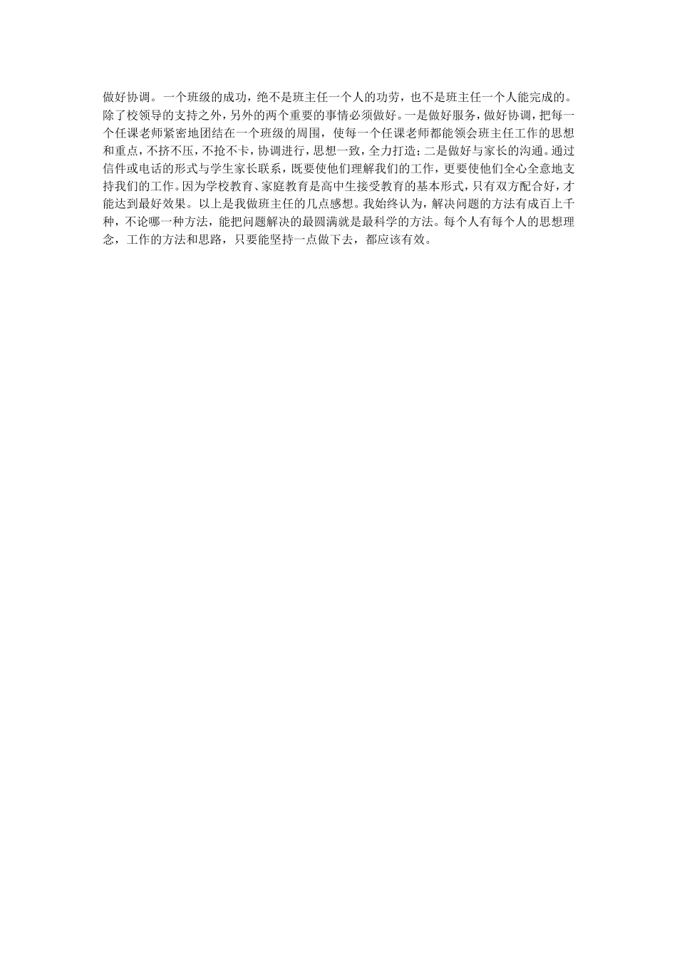 如何当好班主任_第2页