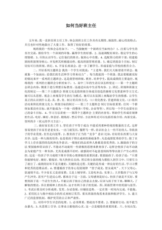 如何当好班主任