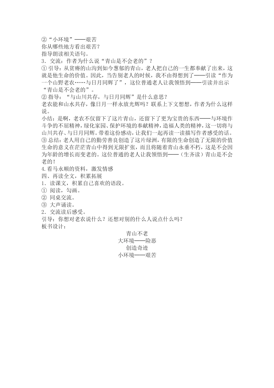 青山不老教案_第2页