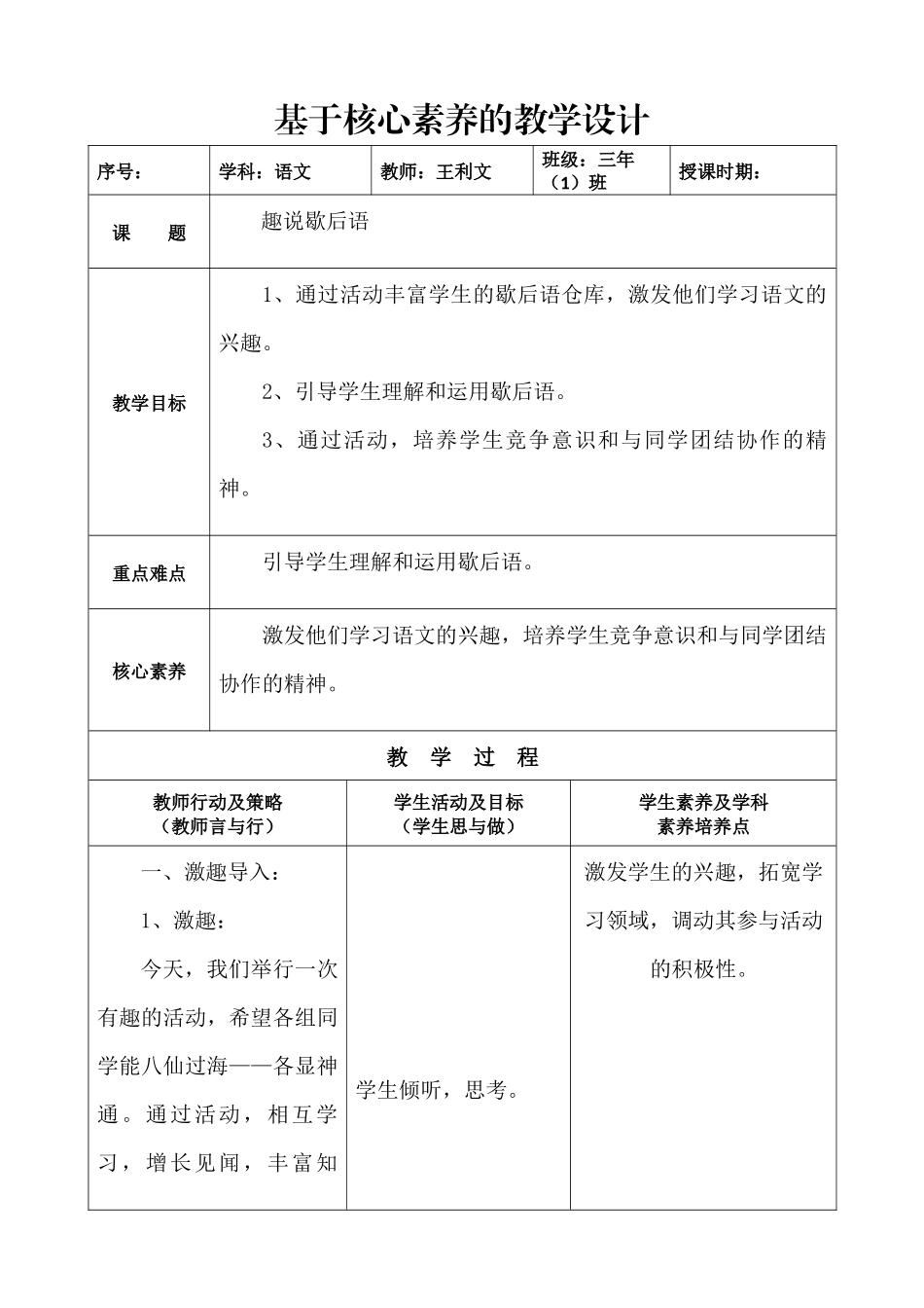 王利文—基于核心素养的语文教学设计_第1页