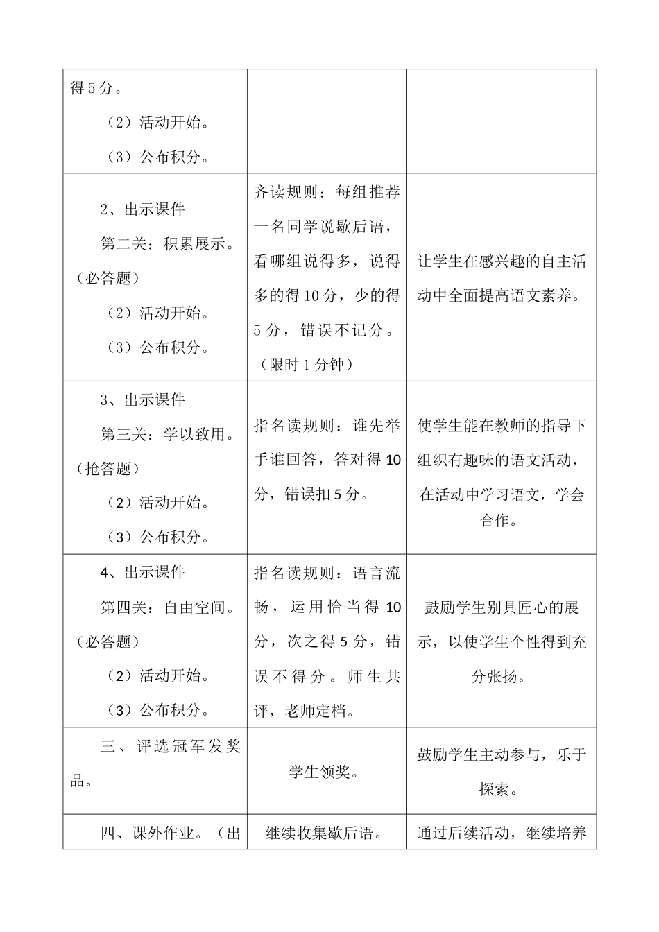 王利文—基于核心素养的语文教学设计_第3页