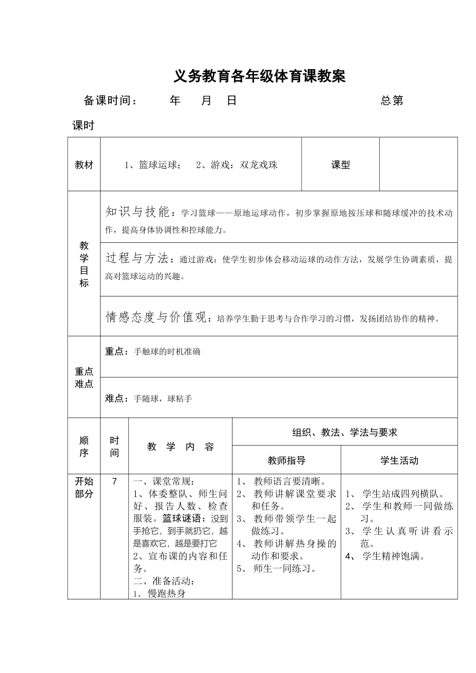 篮球运球教案_第1页