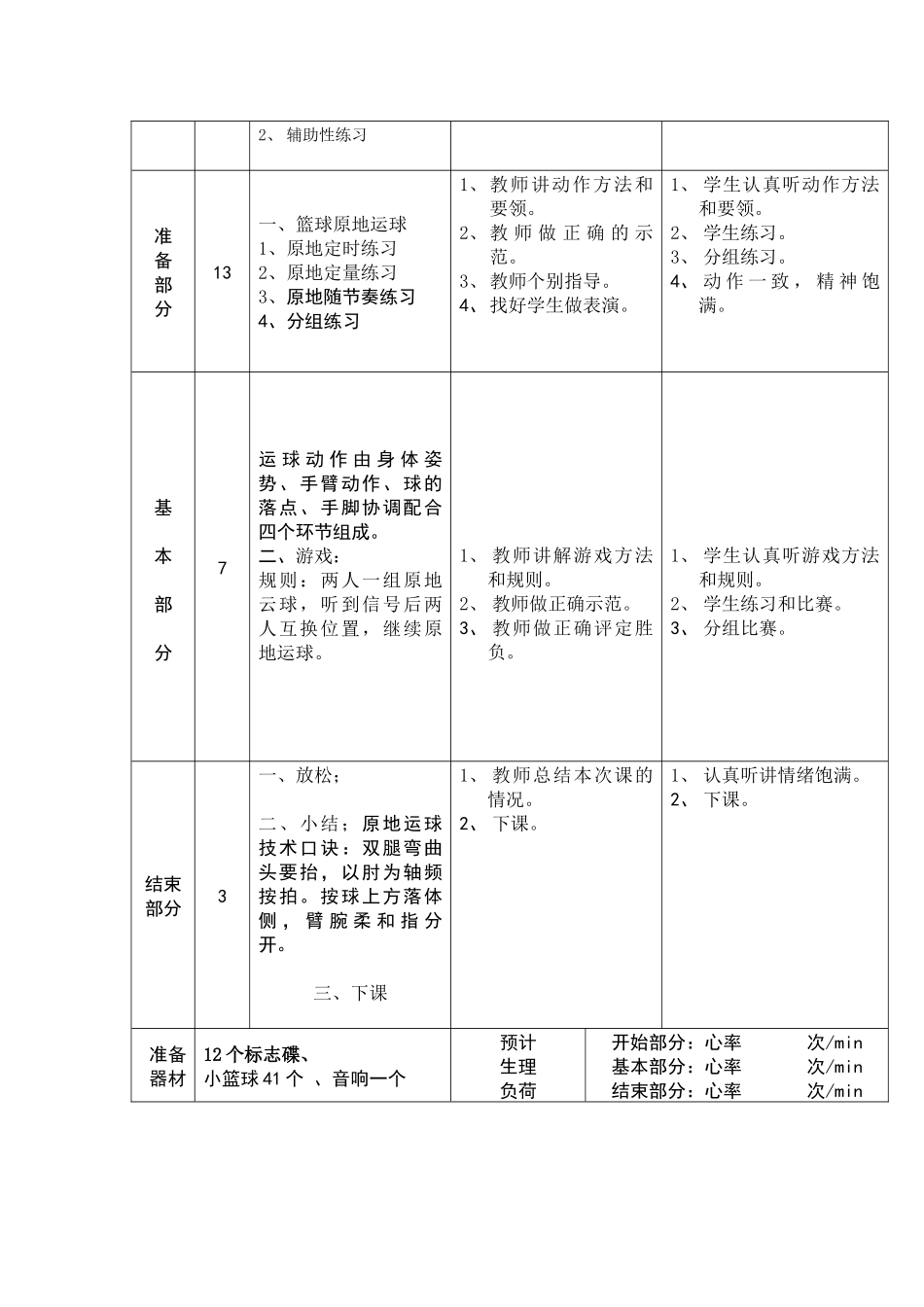 篮球运球教案_第2页
