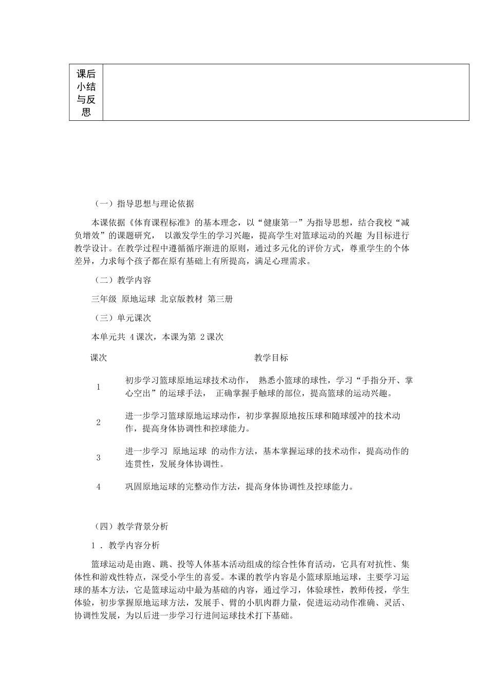 篮球运球教案_第3页