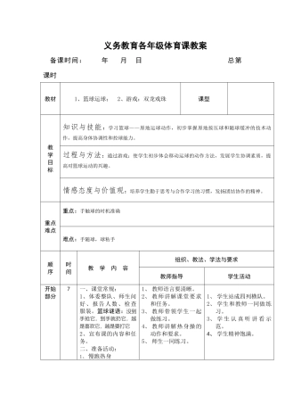 篮球运球教案
