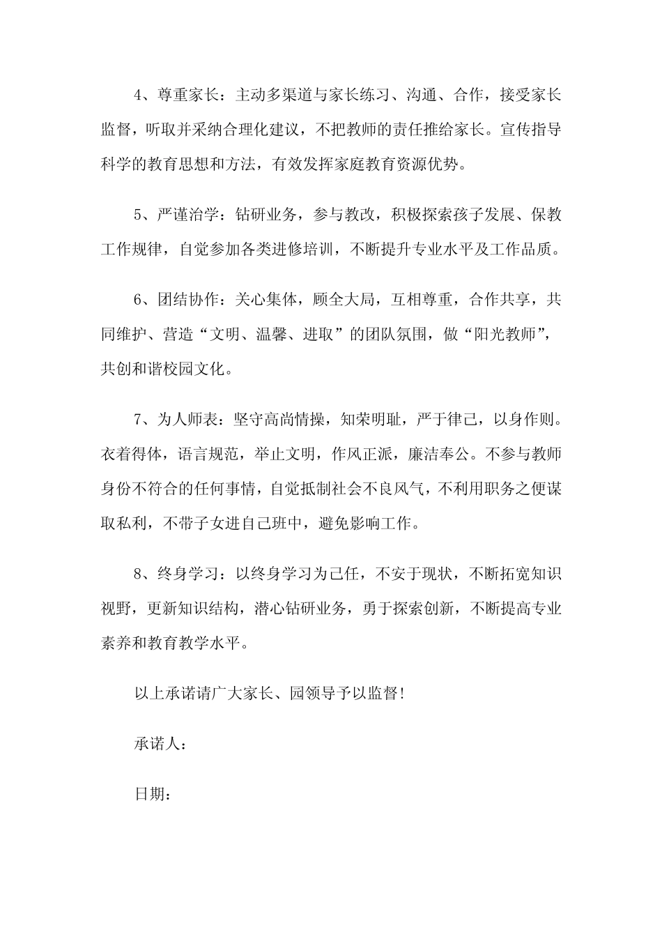 2024年幼儿园师德师风承诺书(三篇)_第2页