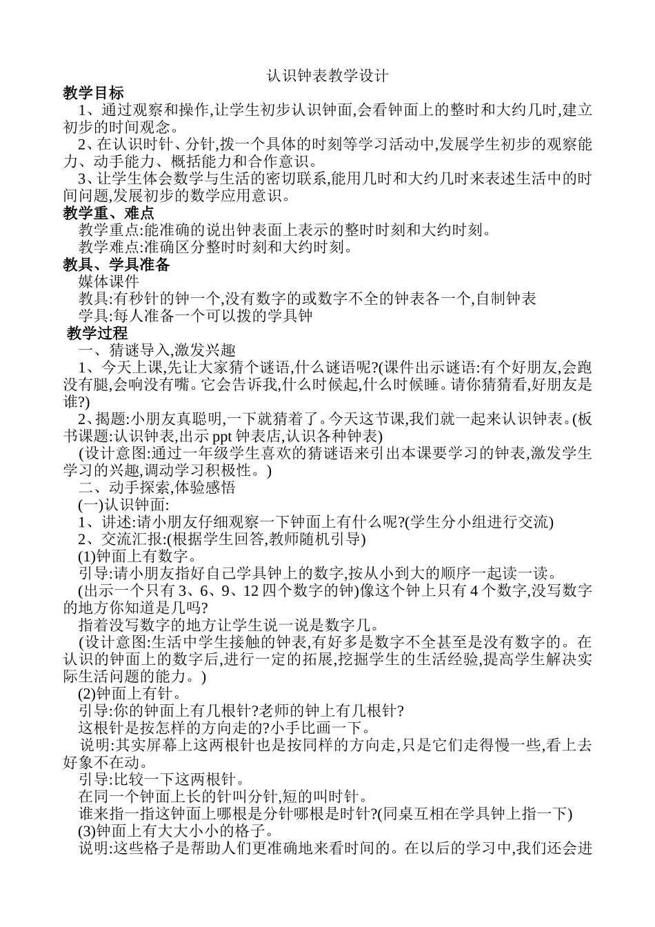 认识钟表教学设计_第1页