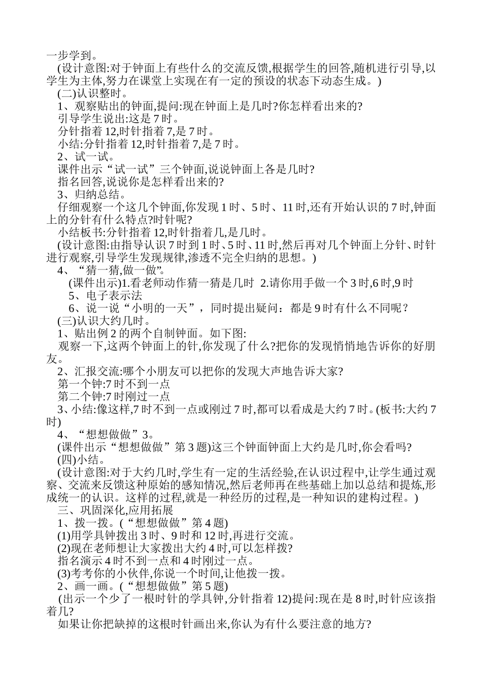 认识钟表教学设计_第2页