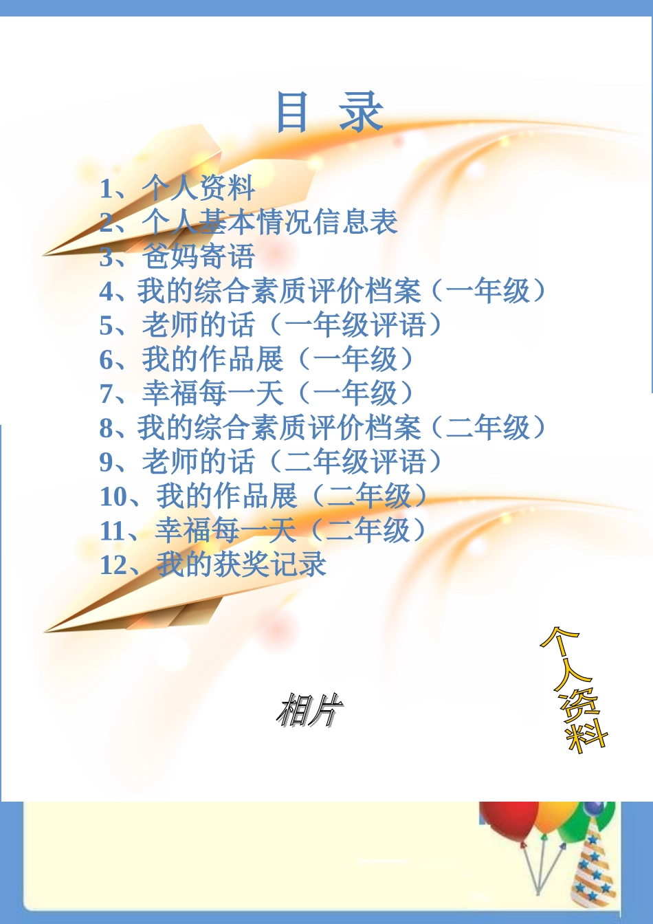 小学生的成长档案_第2页