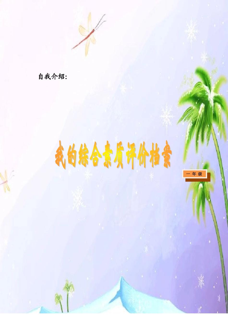 小学生的成长档案_第3页