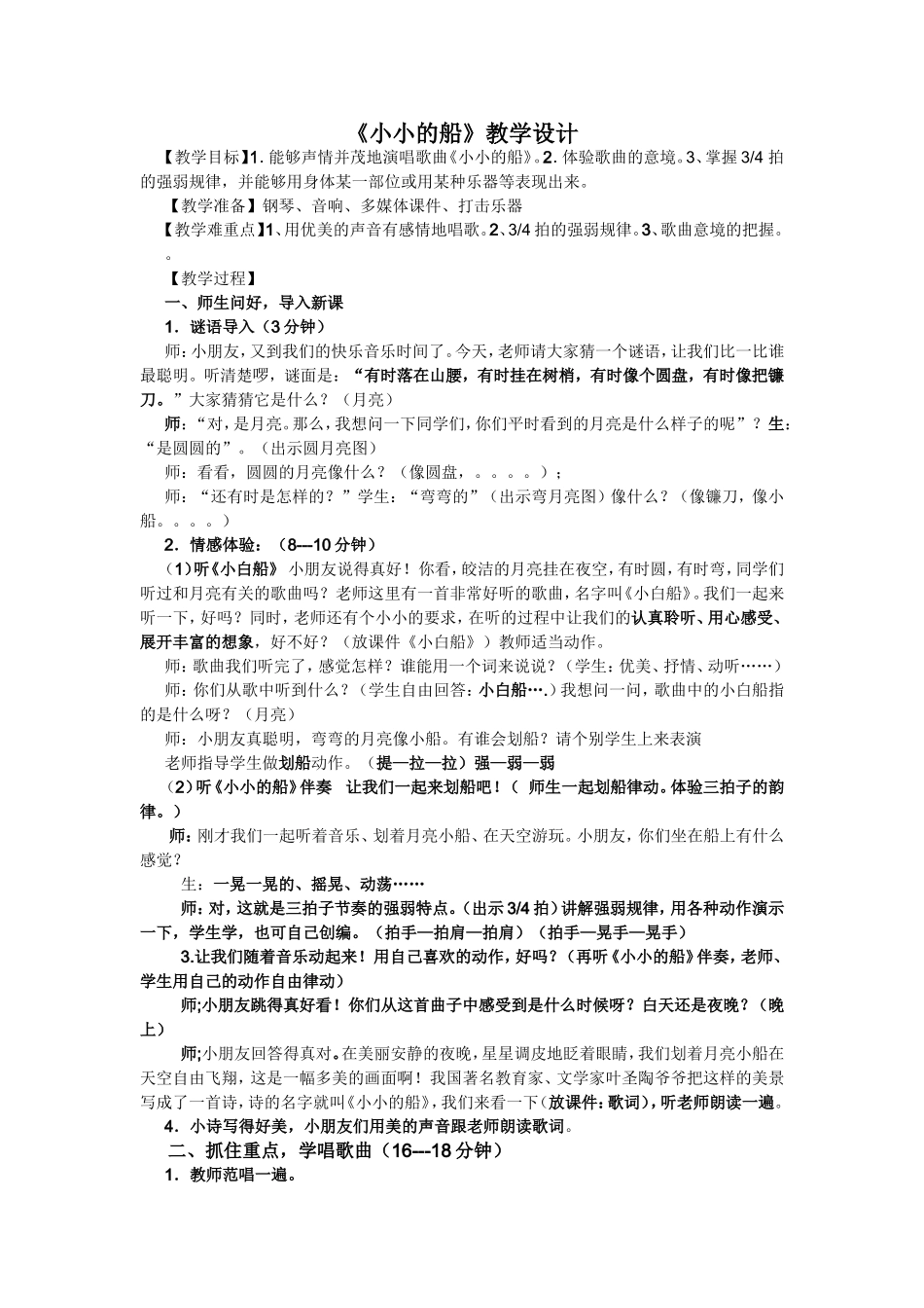 小小的船教案_第1页