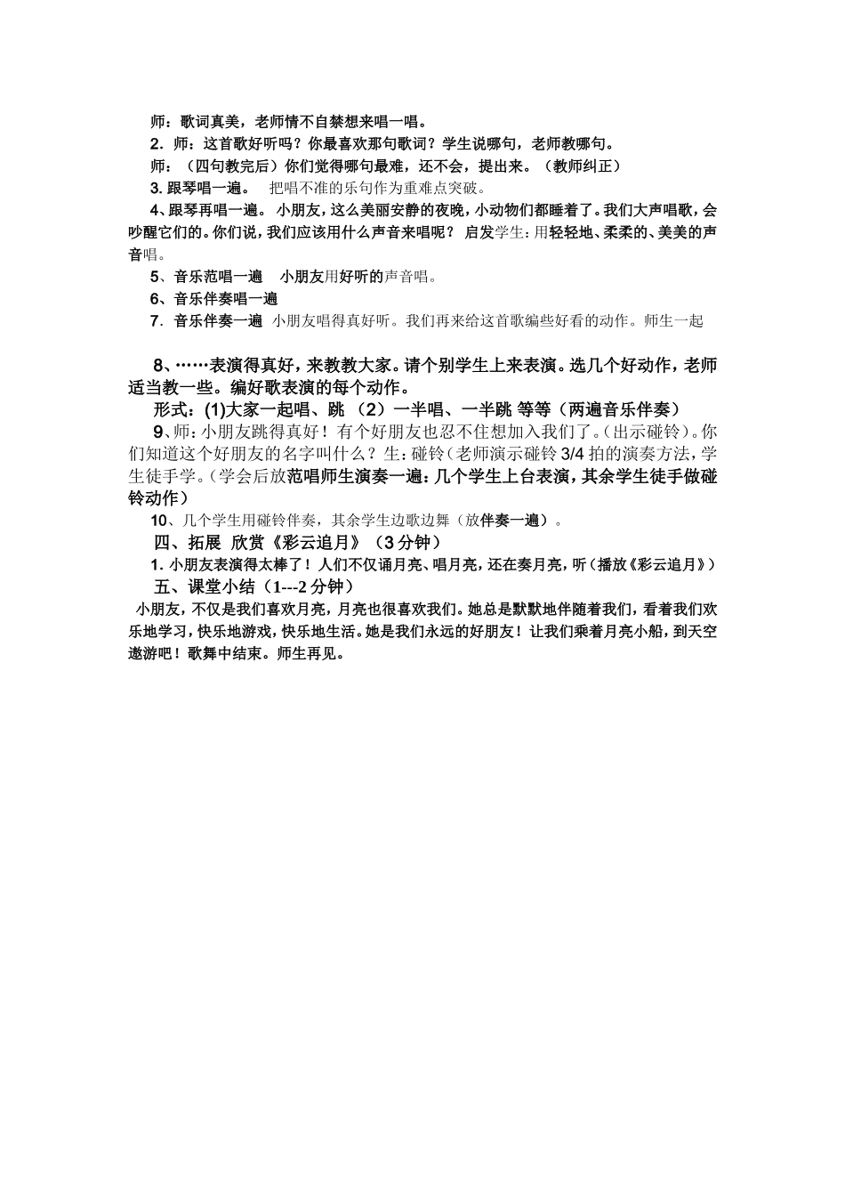 小小的船教案_第2页