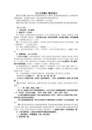 小小的船教案
