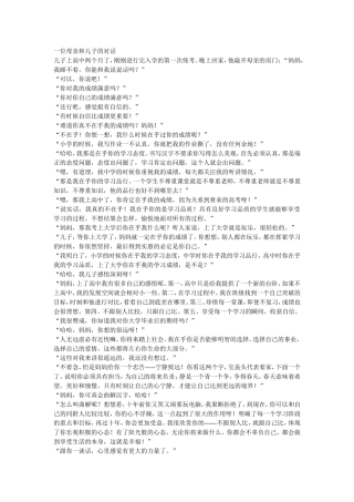 一位母亲和儿子的对话