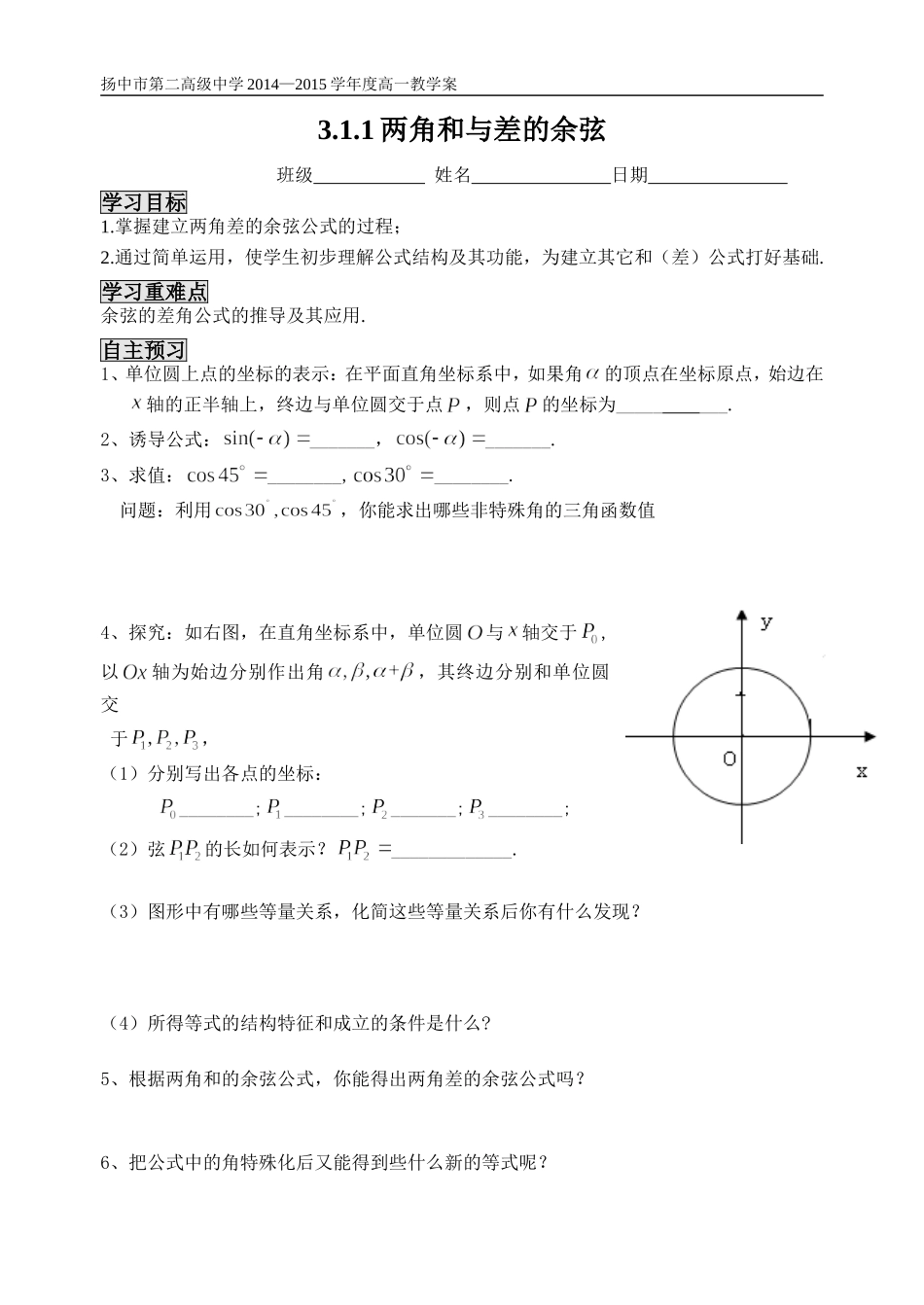 两角和与差的余弦_第1页