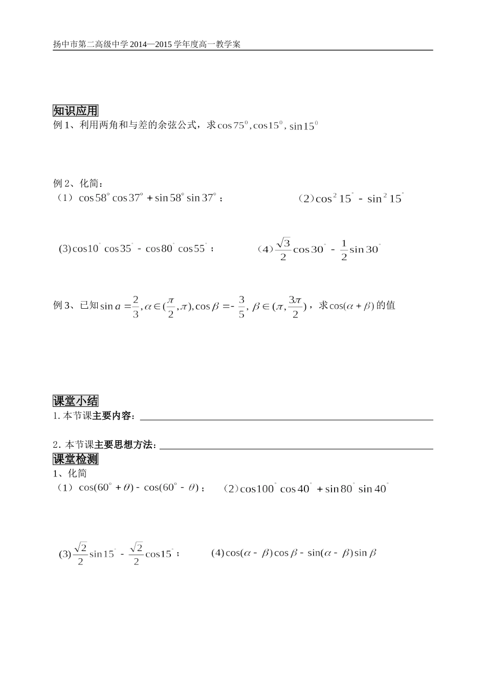 两角和与差的余弦_第2页