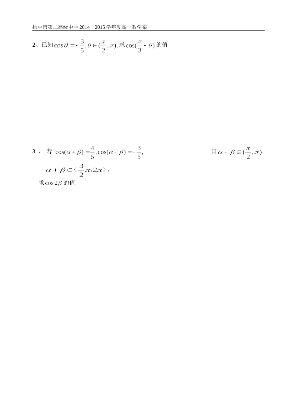 两角和与差的余弦_第3页