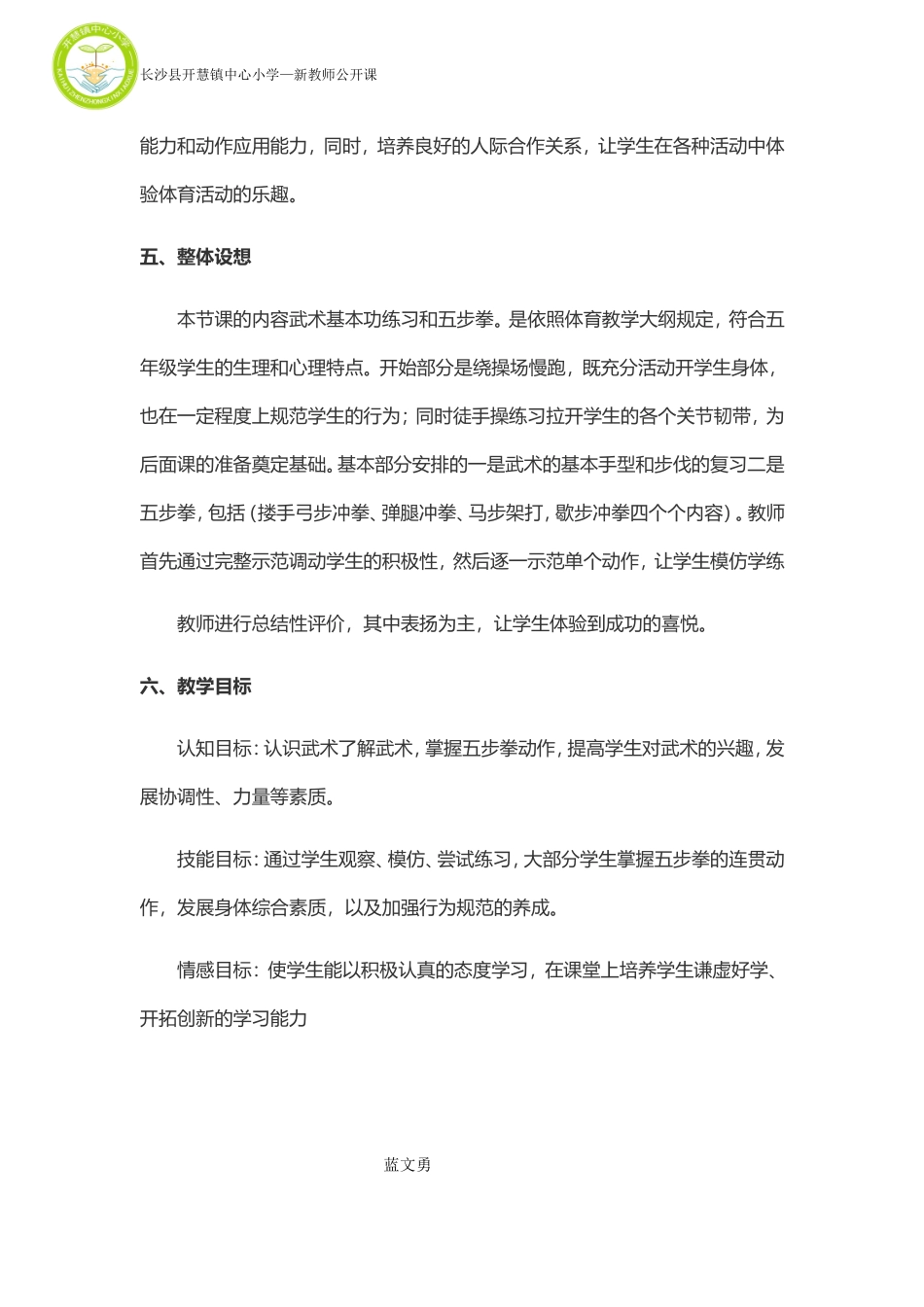 五步拳说课稿_第2页