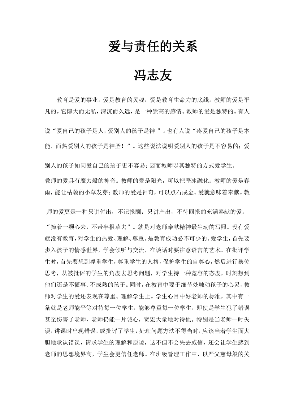 爱与责任的关系_第1页