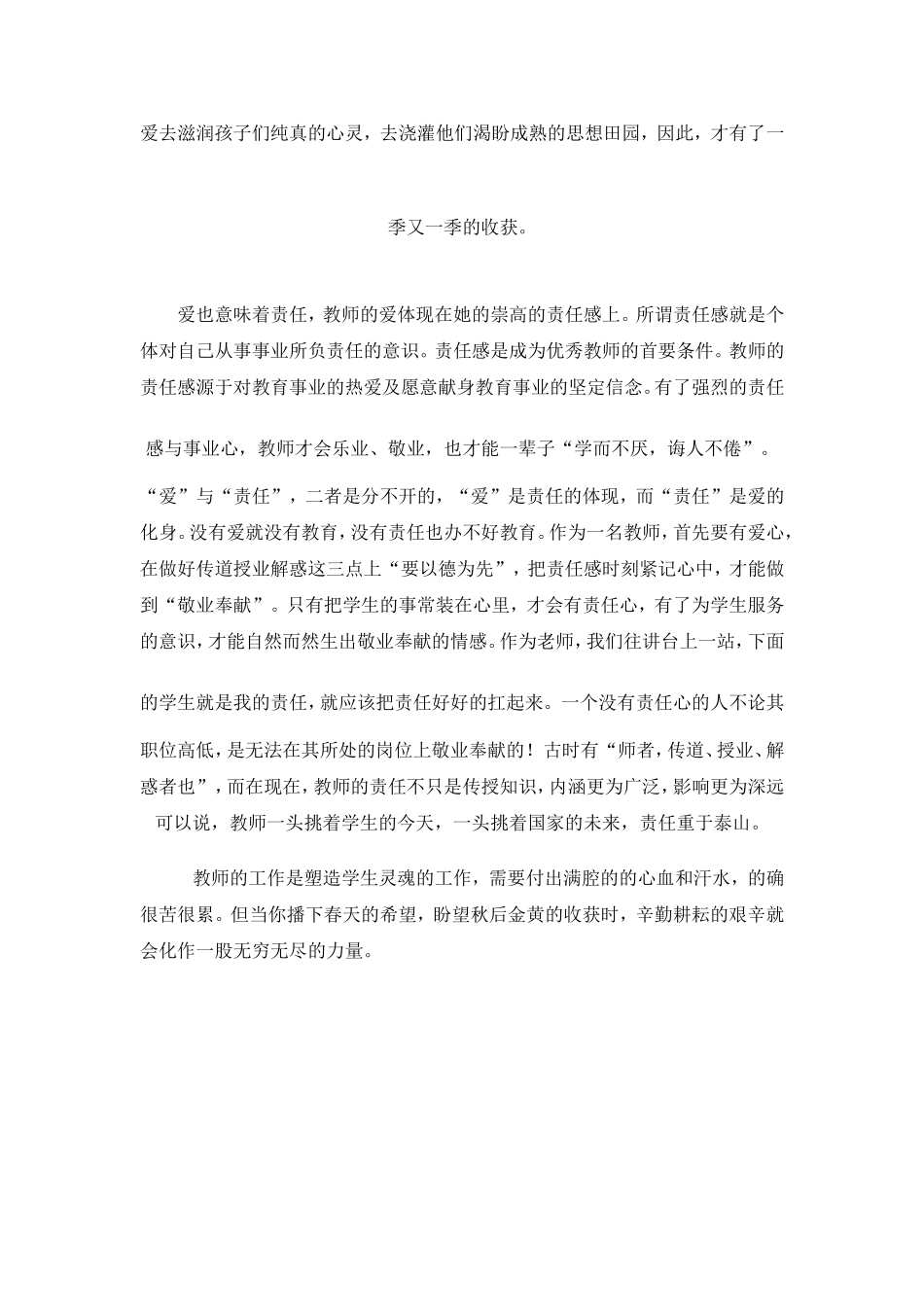 爱与责任的关系_第2页