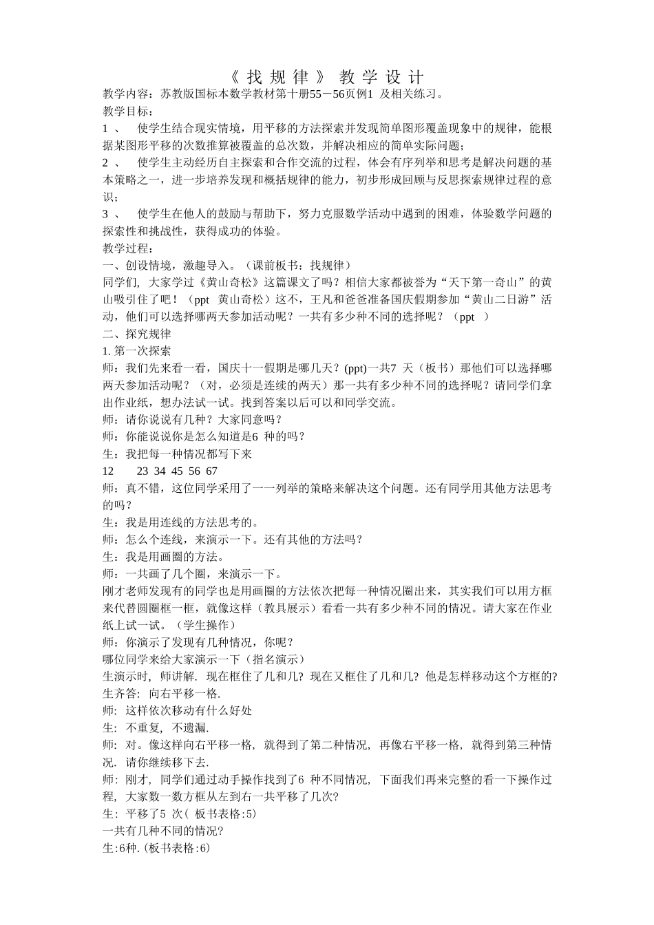 找规律教学设计_第1页