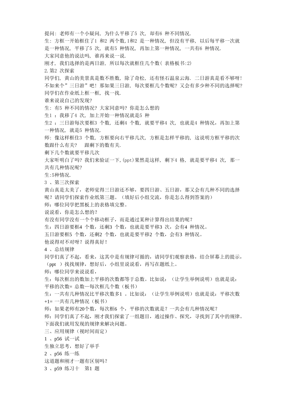 找规律教学设计_第2页