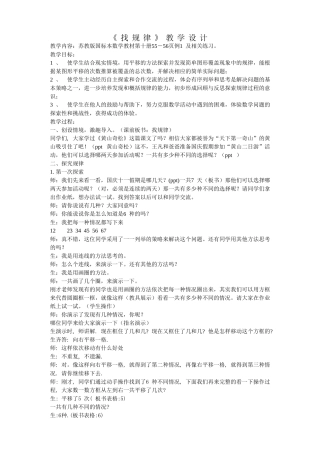 找规律教学设计