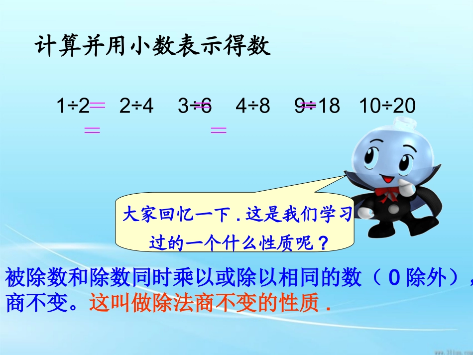 分数的基本性质课件_第3页