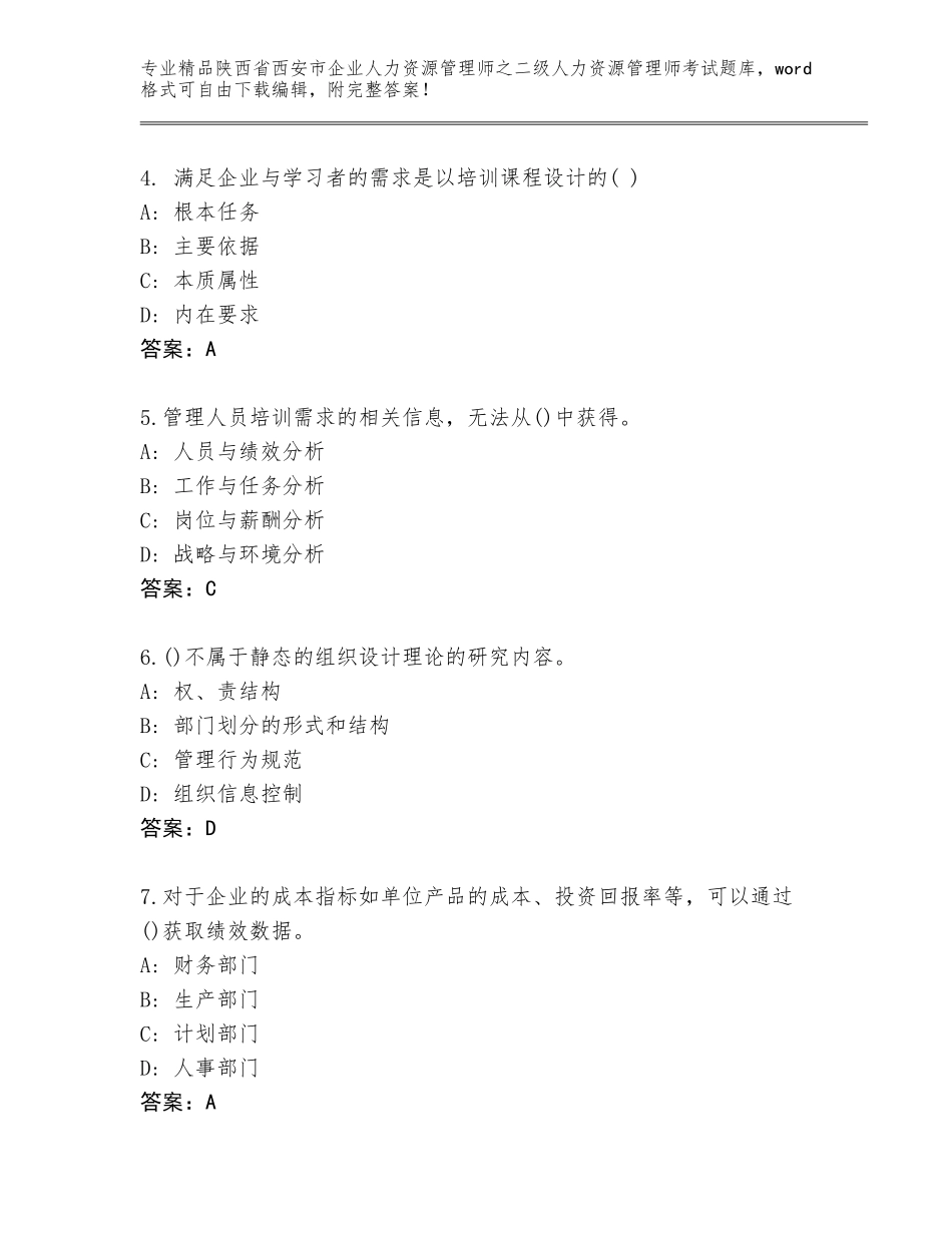 2024年陕西省西安市企业人力资源管理师之二级人力资源管理师考试真题推荐_第2页