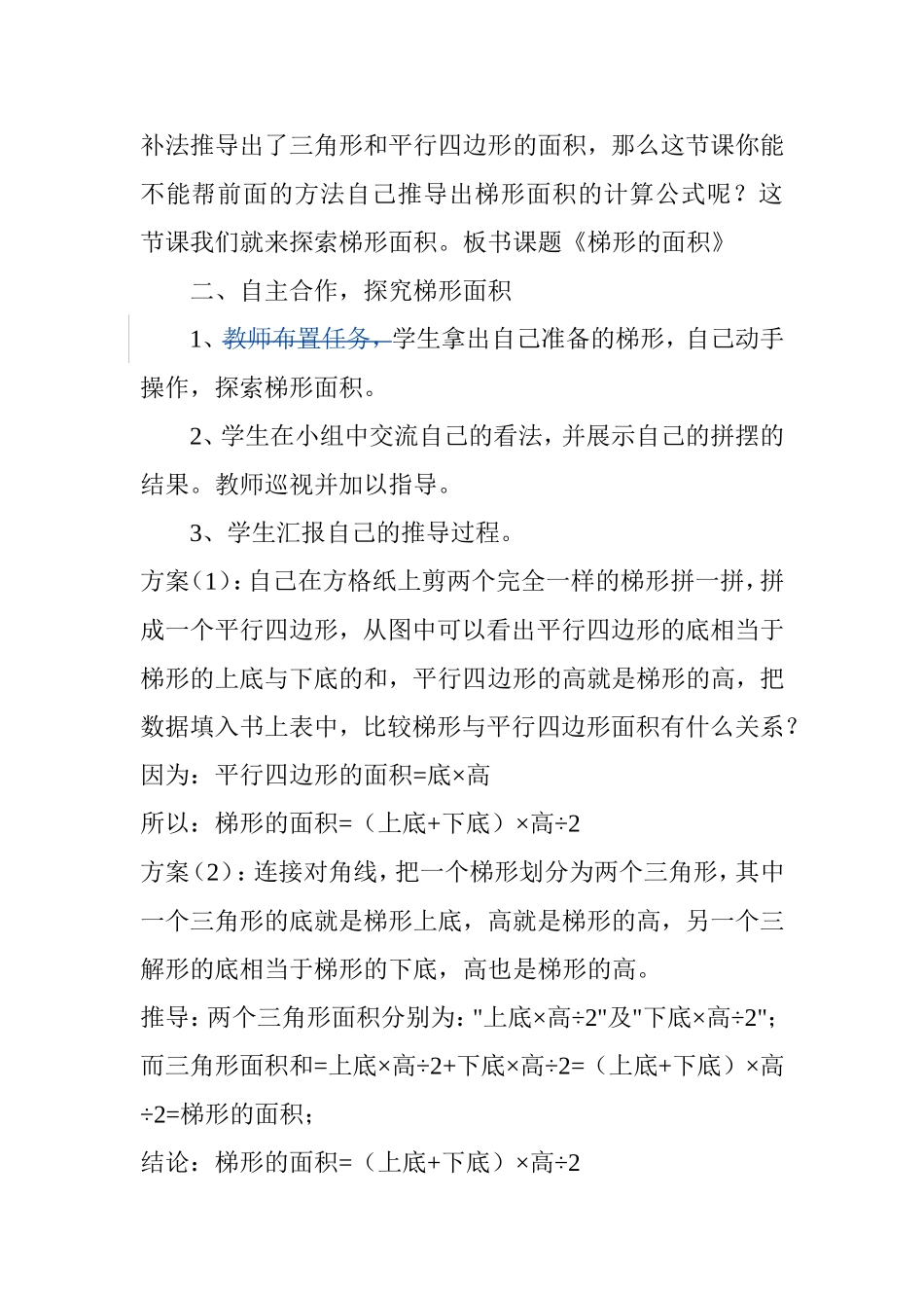 梯形的面积教学设计_第2页