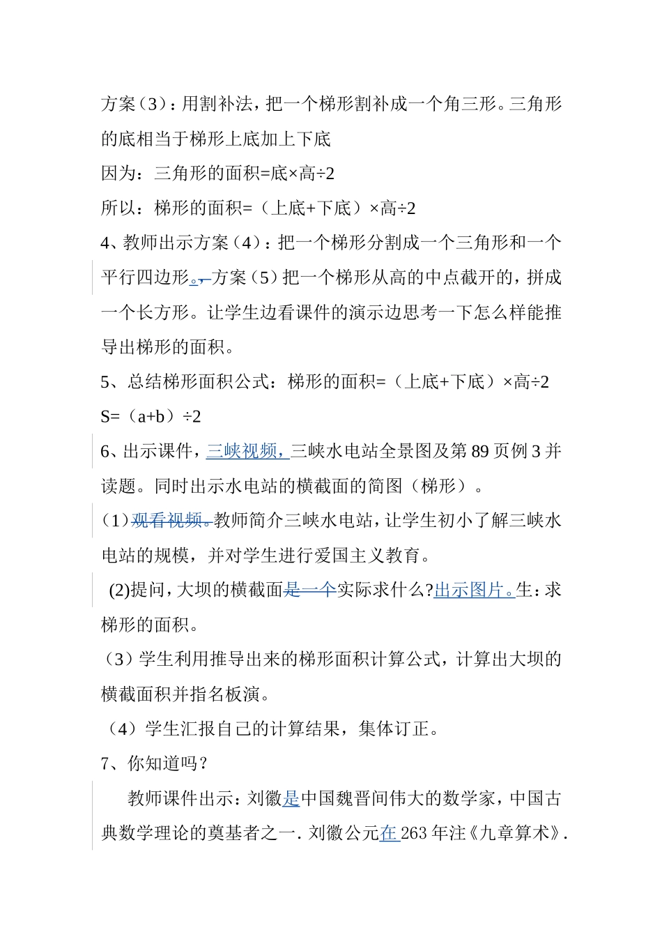 梯形的面积教学设计_第3页