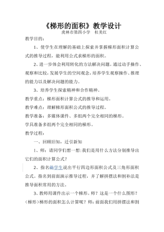 梯形的面积教学设计