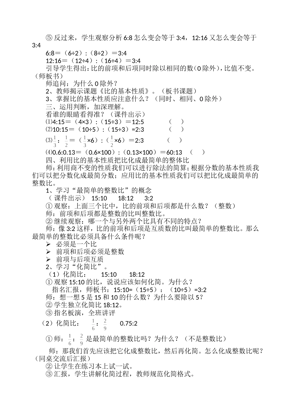 比的基本性质教学设计_第2页
