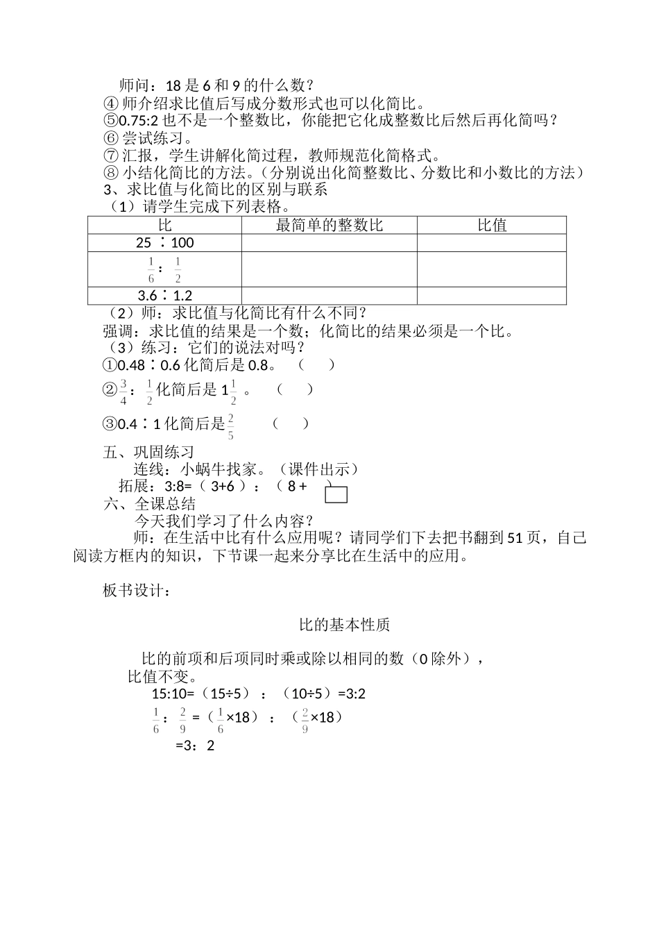 比的基本性质教学设计_第3页