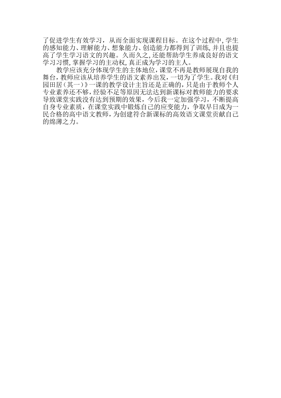 《归园田居》教学反思_第2页