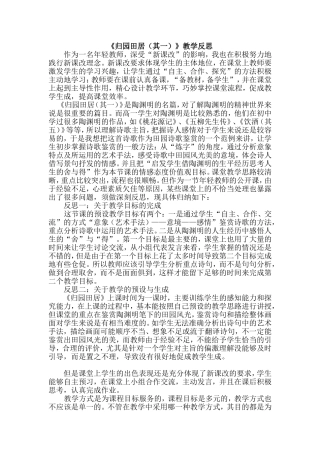 《归园田居》教学反思