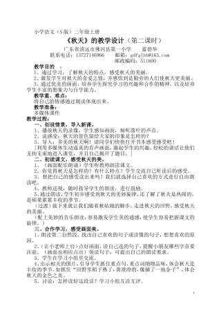 秋天教学设计